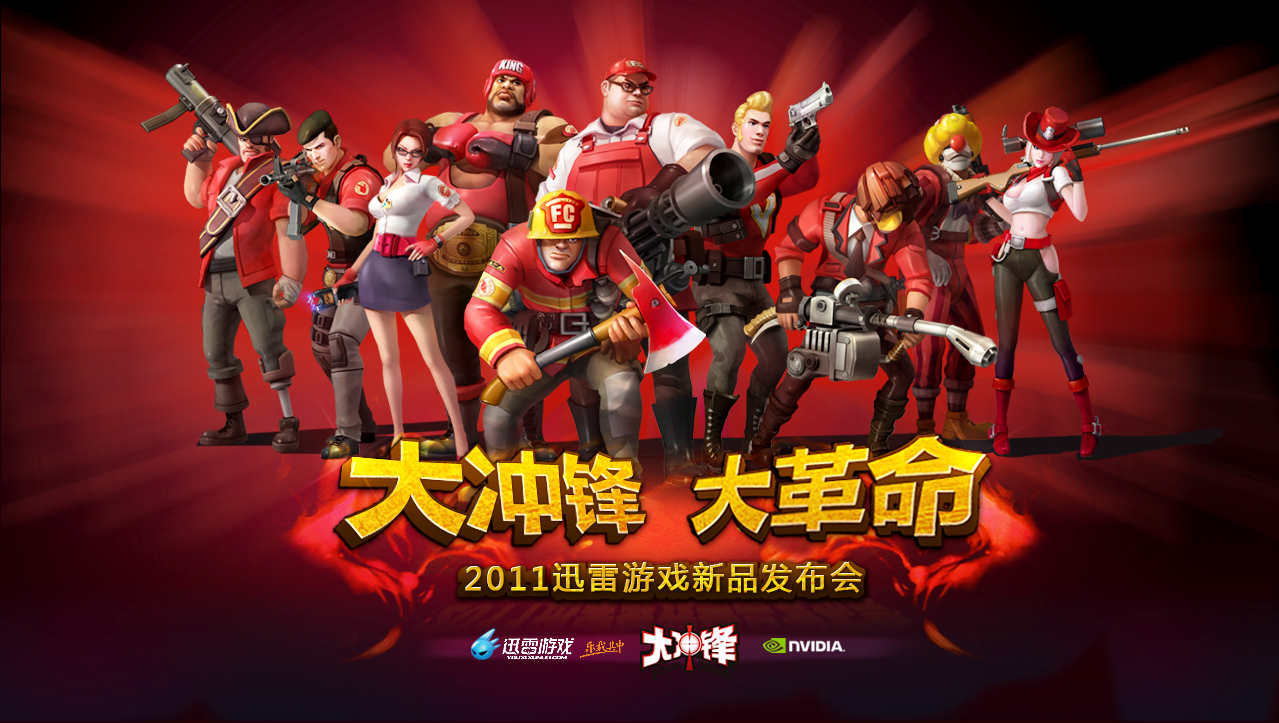 Final Combat: China's Team Fortress 2 clone