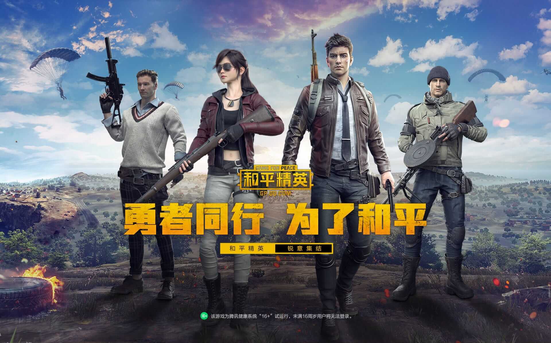 Игра мир 2019. Game for Peace. Peace Elite игра. Tencent (Tencent games) игры фото. Игра Китай ПАБГ.