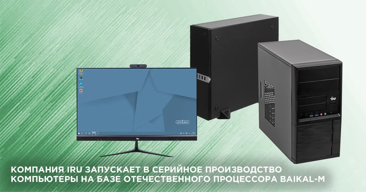 All-Russian PCs featuring Arm SoC and Linux are now shipping