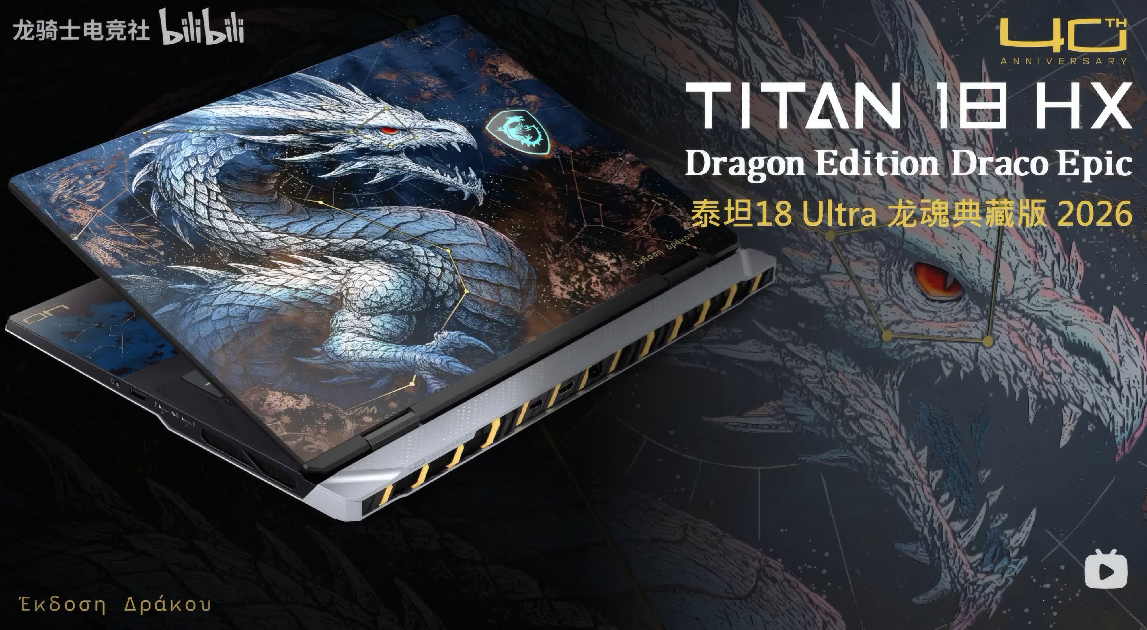 MSI celebrates 40th anniversary with dragon-themed Titan laptop