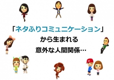 nintendo miitomo mii wii dena smartphone games avatars communications app